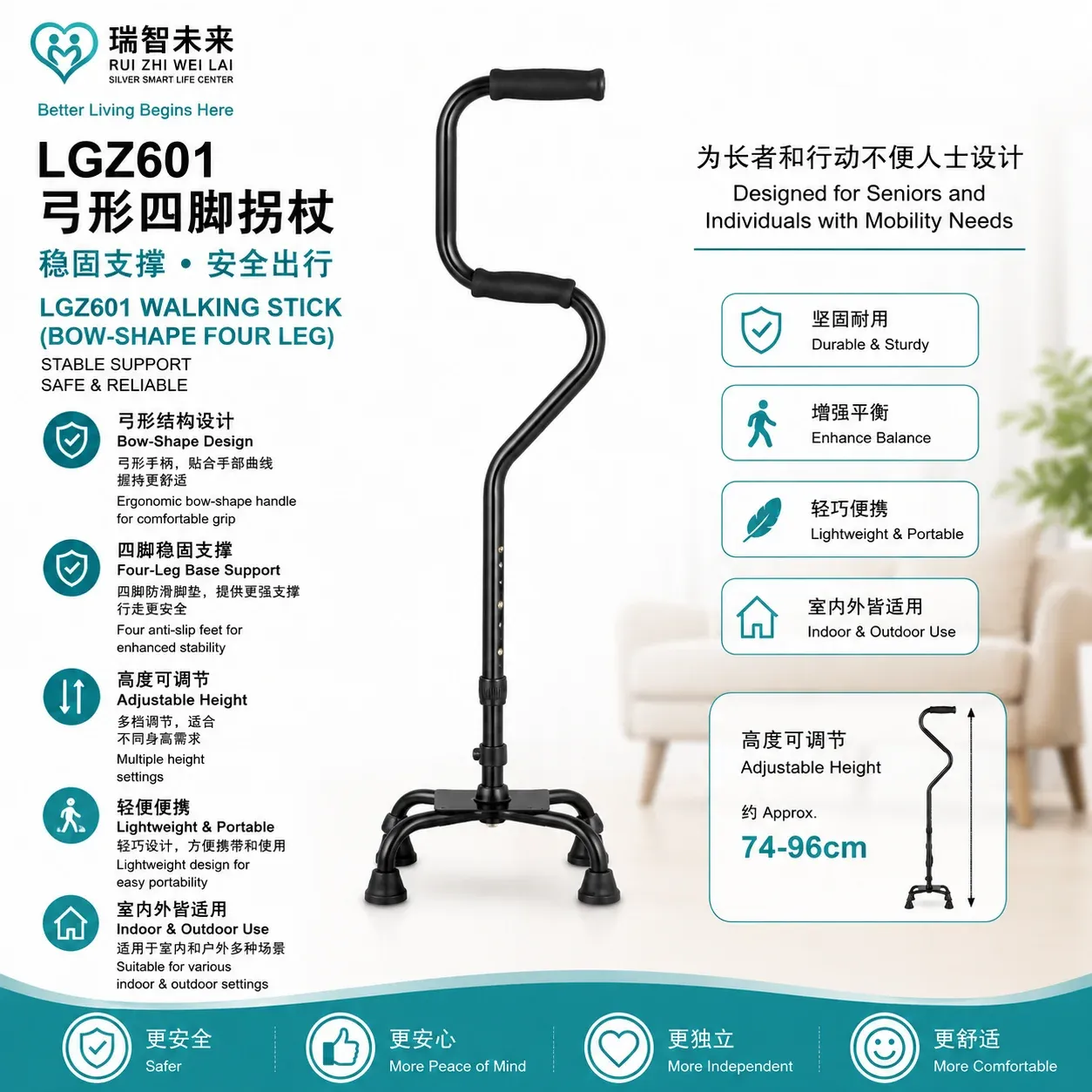 LGZ601 Walking stick ( bow-shape four legged )