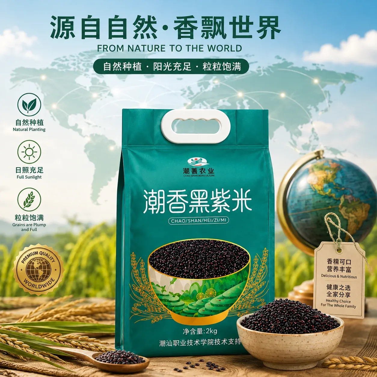 PURPLE RICE
